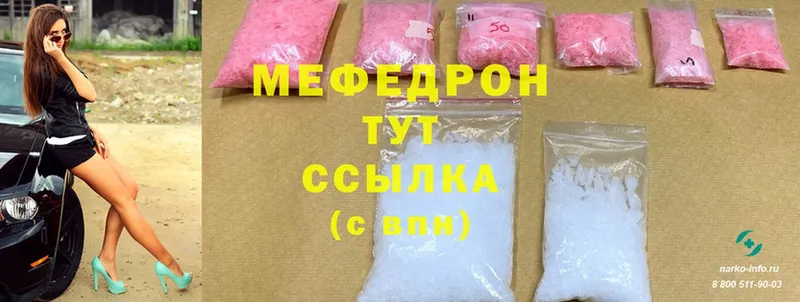 МЯУ-МЯУ mephedrone  Курчатов 